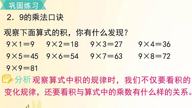 北师大版数学二年级上册 第八单元复习 课件04