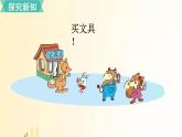 北师大版数学二年级上册 第7课时 快乐的动物（2） 课件