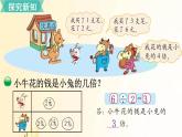 北师大版数学二年级上册 第7课时 快乐的动物（2） 课件