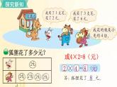 北师大版数学二年级上册 第7课时 快乐的动物（2） 课件