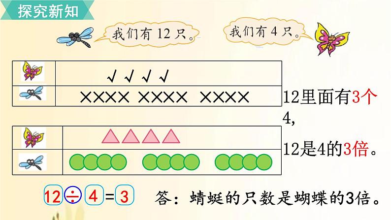 北师大版数学二年级上册 第8课时 花园 课件第4页