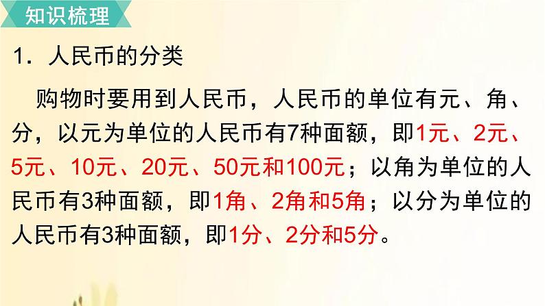 北师大版数学二年级上册 第二单元复习 课件03