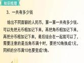 北师大版数学二年级上册 第二单元复习 课件