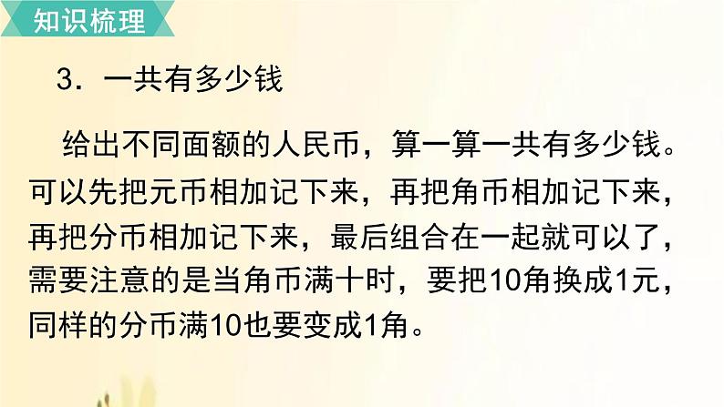 北师大版数学二年级上册 第二单元复习 课件05