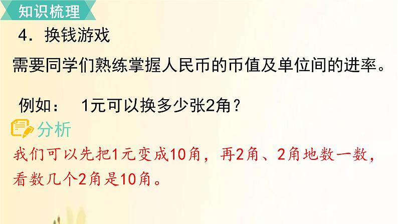 北师大版数学二年级上册 第二单元复习 课件07