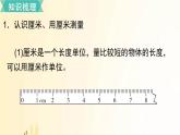 北师大版数学二年级上册 第六单元复习 课件