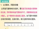 北师大版数学二年级上册 第六单元复习 课件