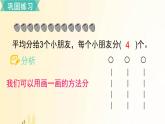 北师大版数学二年级上册 第七单元复习 课件