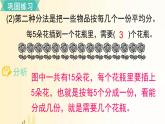 北师大版数学二年级上册 第七单元复习 课件