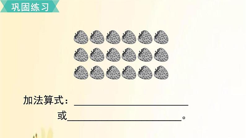 北师大版数学二年级上册 第三单元复习 课件04