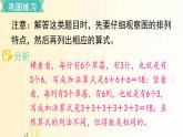 北師大版數(shù)學(xué)二年級上冊 第三單元復(fù)習(xí) 課件