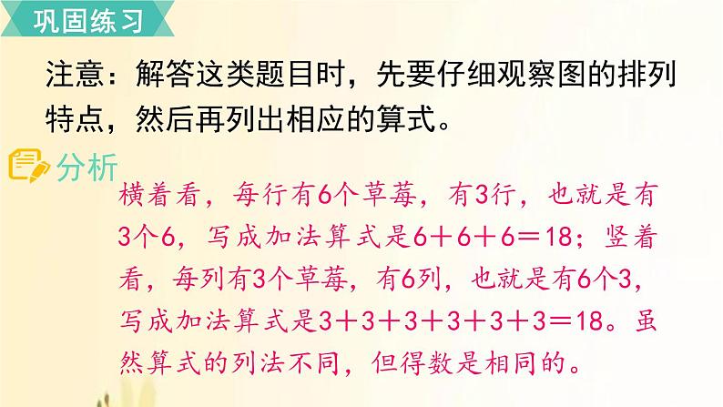 北师大版数学二年级上册 第三单元复习 课件05