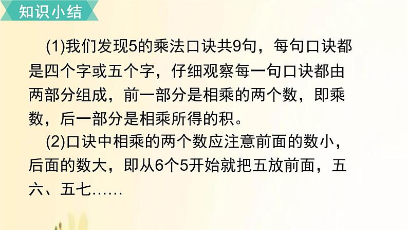 北师大版数学二年级上册 第五单元复习 课件04