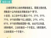 北师大版数学二年级上册 第五单元复习 课件