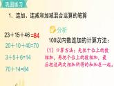 北師大版數(shù)學(xué)二年級上冊 第一單元復(fù)習(xí) 課件