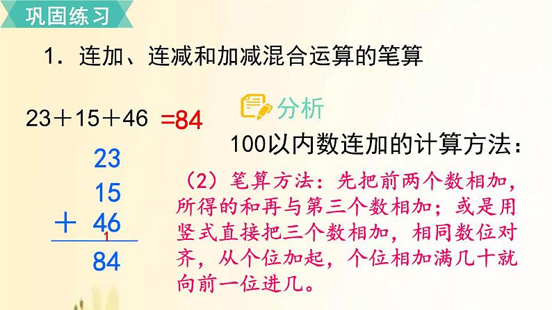 北师大版数学二年级上册 第一单元复习 课件第4页