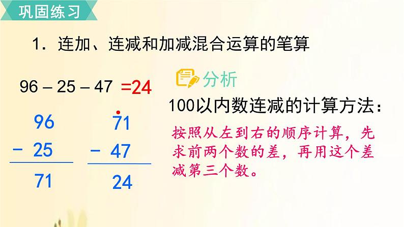 北师大版数学二年级上册 第一单元复习 课件第5页