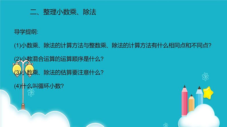 人教版数学五年级上册 第八单元总复习 课件第4页