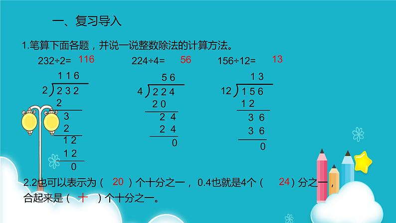 人教版数学五年级上册 第三单元小数除法 除数是整数的小数除法 课件02