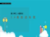 人教版数学五年级上册 第三单元小数除法 商的近似数 课件