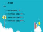 人教版数学五年级上册 第三单元小数除法 商的近似数 课件