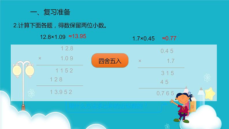 人教版数学五年级上册 第三单元小数除法 商的近似数 课件第3页