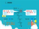 人教版数学五年级上册 第三单元小数除法 商的近似数 课件