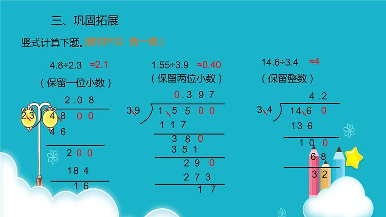 人教版数学五年级上册 第三单元小数除法 商的近似数 课件第7页