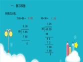 人教版数学五年级上册 第三单元小数除法 一个数除以小数 课件