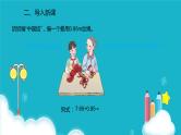 人教版数学五年级上册 第三单元小数除法 一个数除以小数 课件