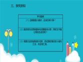 人教版数学五年级上册 第三单元小数除法 一个数除以小数 课件