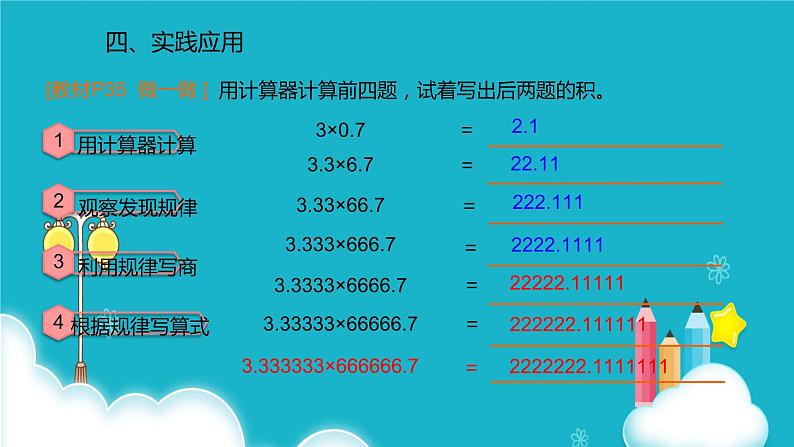 人教版数学五年级上册 第三单元小数除法 用计算器探索规律 课件05