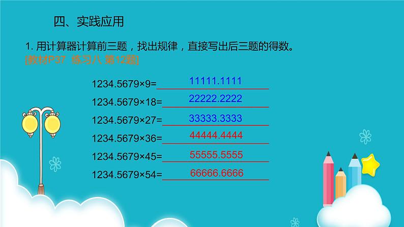 人教版数学五年级上册 第三单元小数除法 用计算器探索规律 课件06