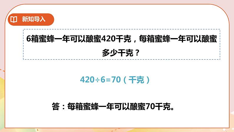 第二单元第1课时《乘除法的关系》教案+课件+练习02