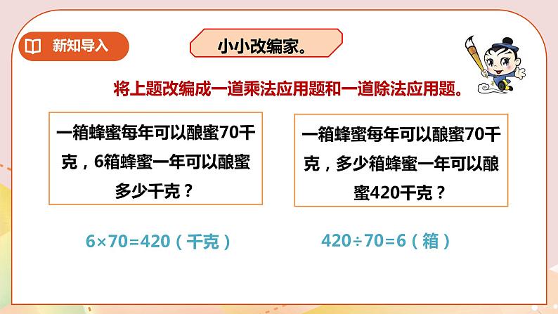 第二单元第1课时《乘除法的关系》教案+课件+练习03