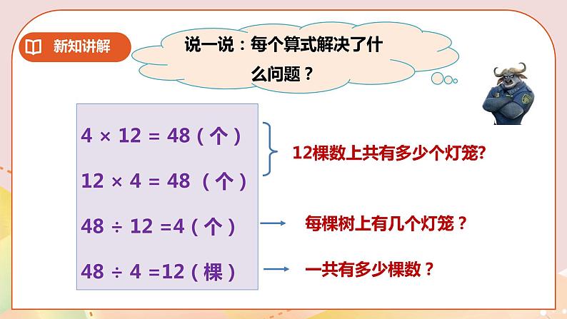 第二单元第1课时《乘除法的关系》教案+课件+练习06
