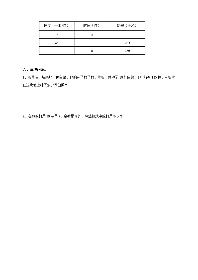 第二单元第1课时《乘除法的关系》教案+课件+练习02
