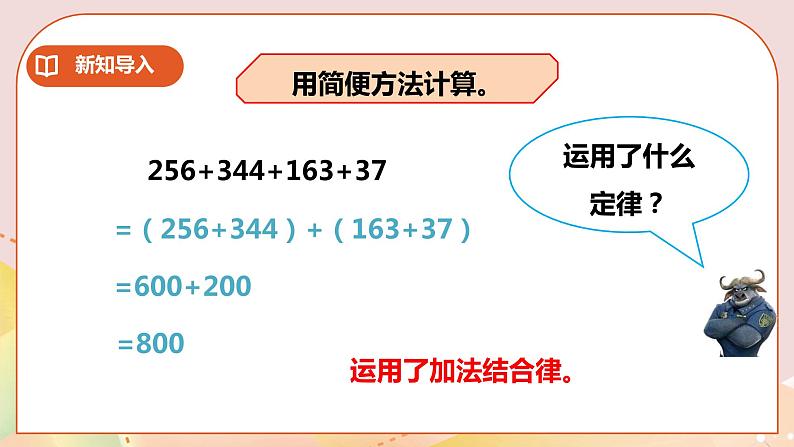 第二单元第2课时《乘法运算律及简便运算》教案+课件+练习02