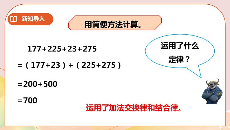 第二单元第2课时《乘法运算律及简便运算》教案+课件+练习03