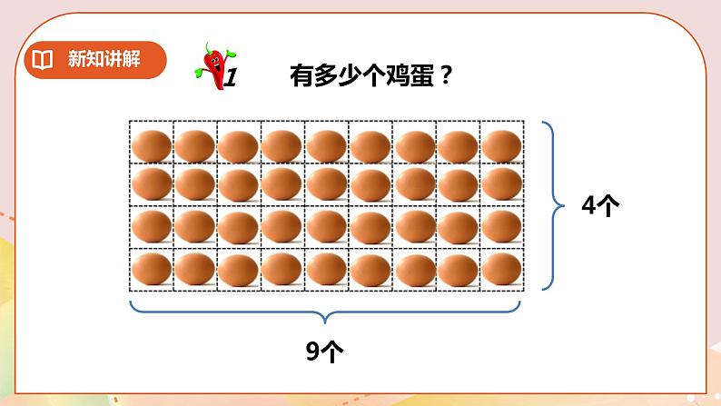 第二单元第2课时《乘法运算律及简便运算》教案+课件+练习05