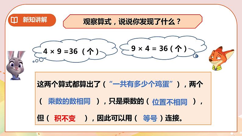 第二单元第2课时《乘法运算律及简便运算》教案+课件+练习06