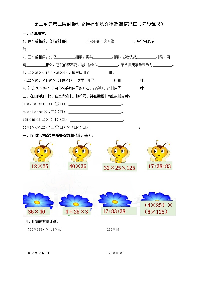 第二单元第2课时《乘法运算律及简便运算》教案+课件+练习01