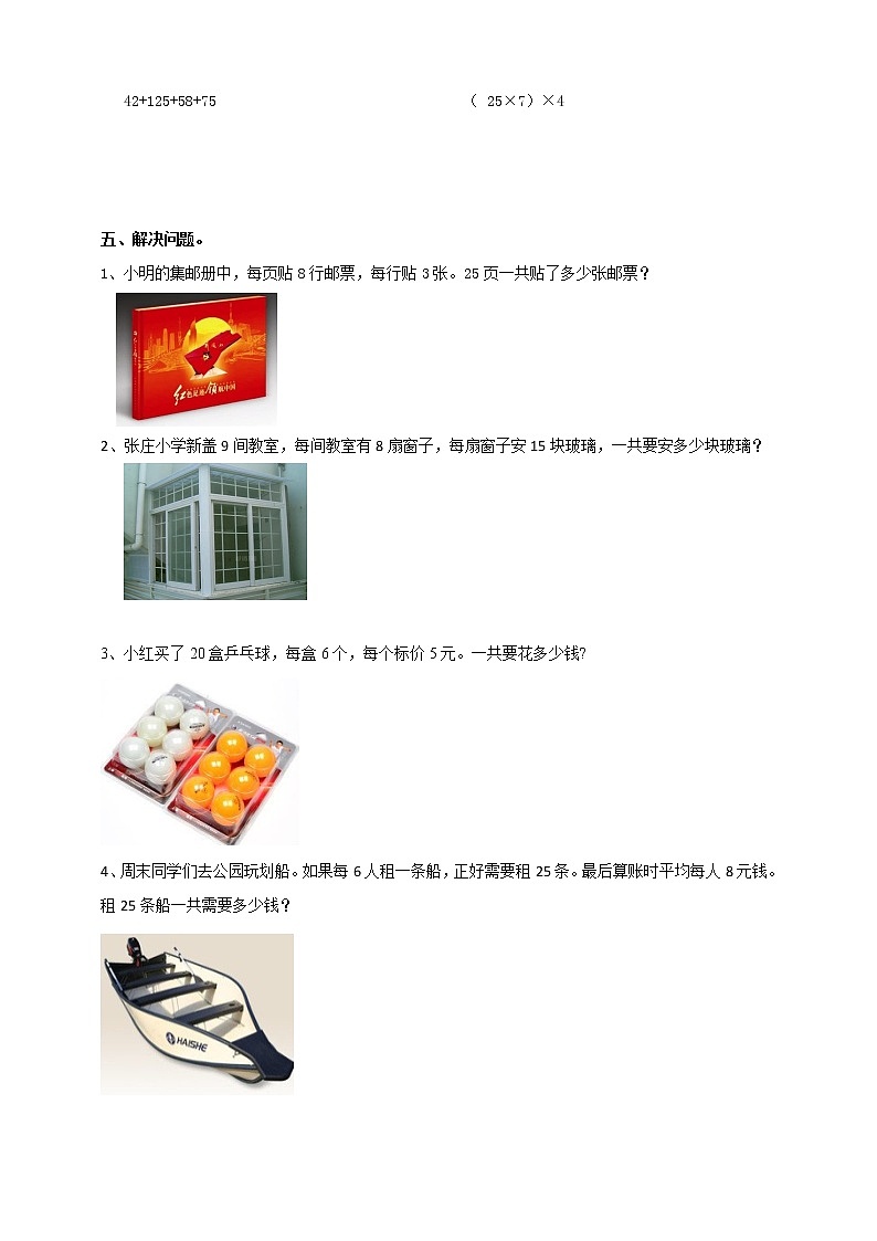 第二单元第2课时《乘法运算律及简便运算》教案+课件+练习02