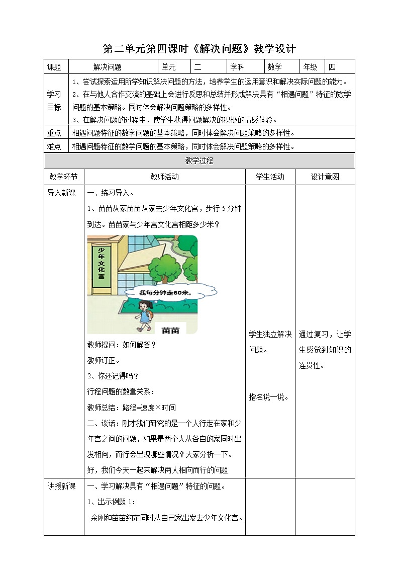 第二单元第4课时《问题解决》教案+课件+练习01