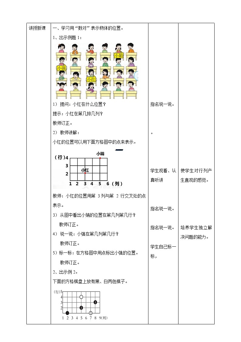 第三单元第1课时《确定位置（一）》教案+课件+练习02
