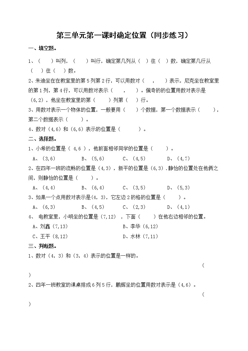 第三单元第1课时《确定位置（一）》教案+课件+练习01