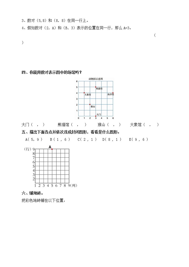 第三单元第1课时《确定位置（一）》教案+课件+练习02
