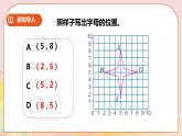 第三单元第2课时《确定位置（二）》教案+课件+练习