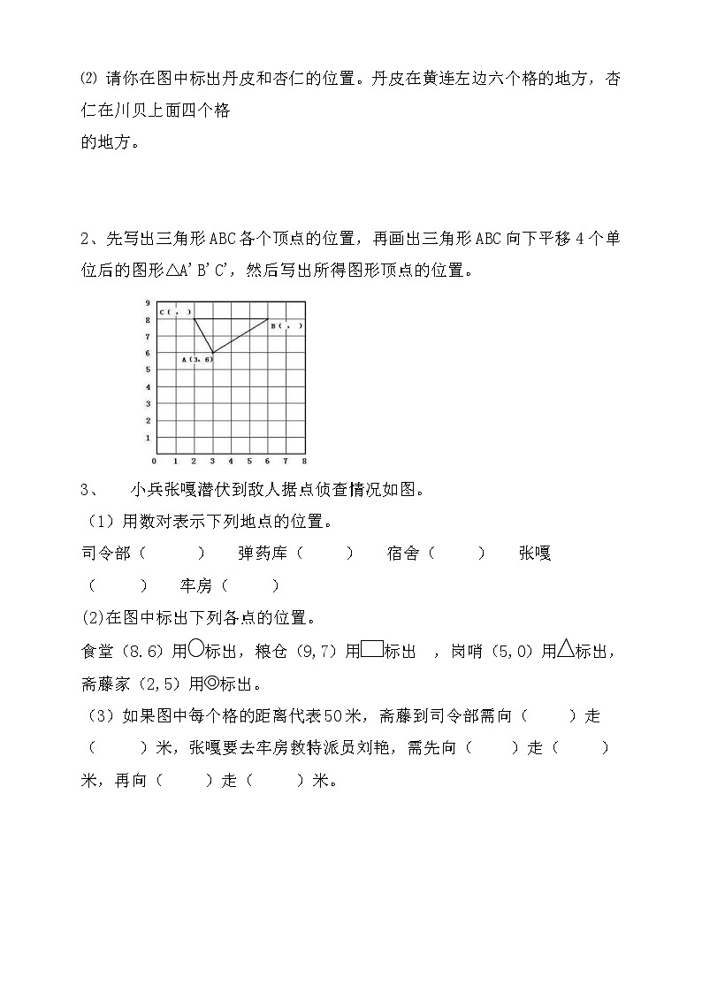 第三单元第2课时《确定位置（二）》教案+课件+练习02