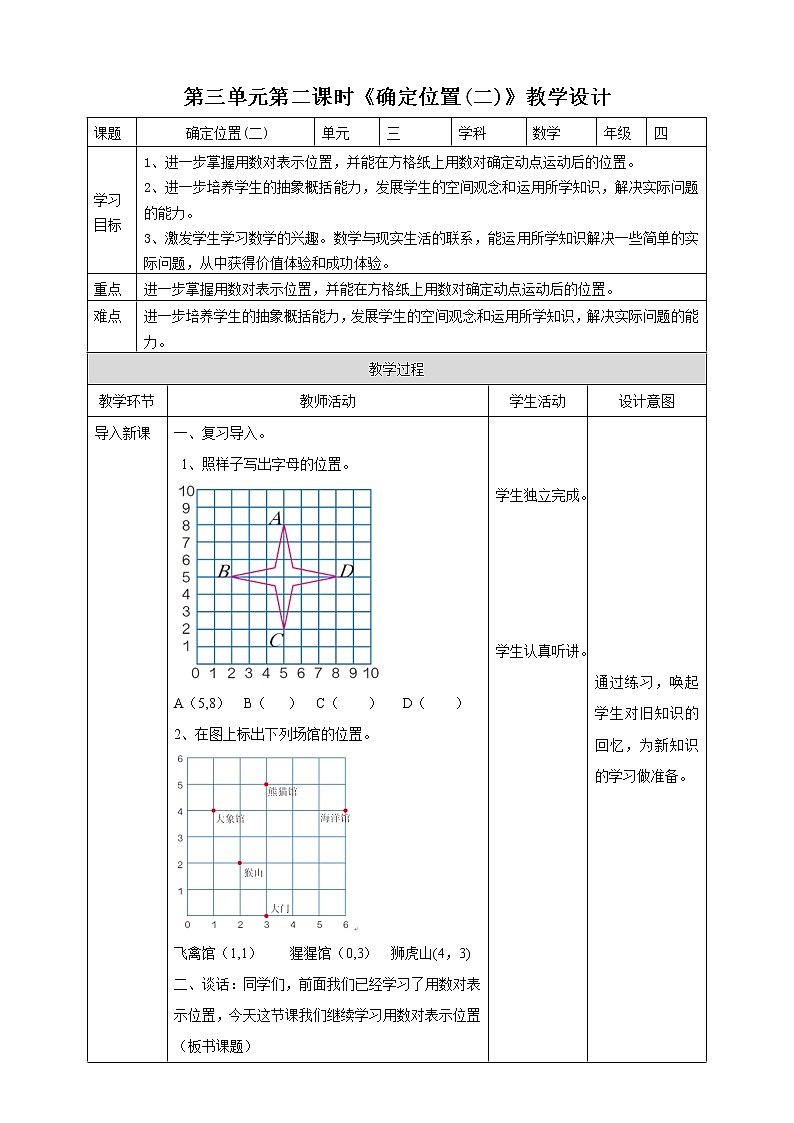 第三单元第2课时《确定位置（二）》教案+课件+练习01